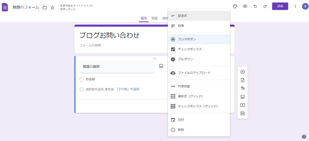 google_form-5